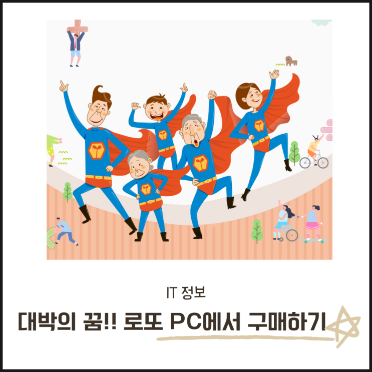  동행복권 PC버전으로 간편하게! 구매 방법부터 충전 방법까지 완벽 가이드