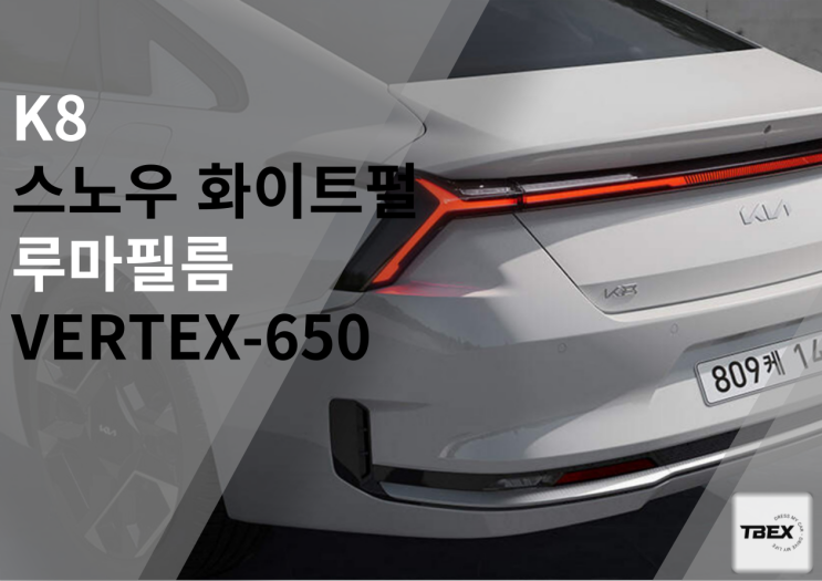  #막강,, 평택열차단썬팅 루마버텍스650 기아자동차 K8