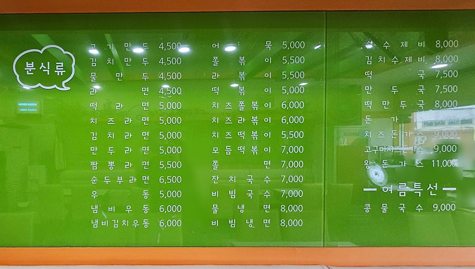김밥천국 진월점 사진 4