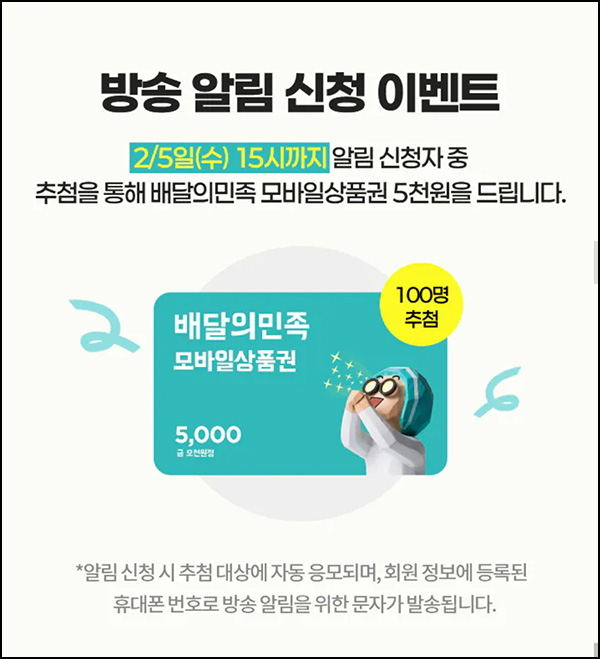 LG전자 라이브 쇼핑 알림신청(배민 5천원 100명)추첨~02.05 LG전자 라이브 쇼핑 알림신청(배민 5천원 100명)추첨~02.05
