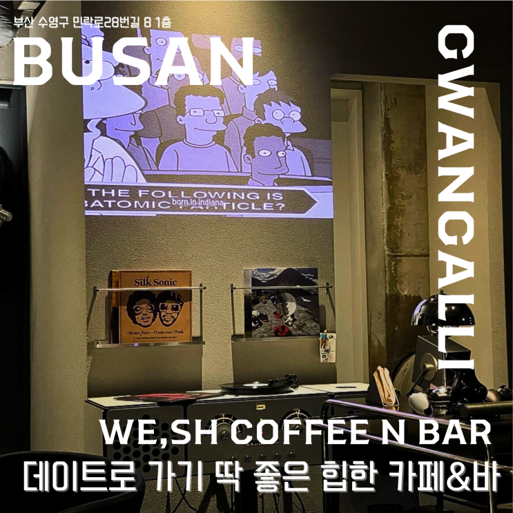  【 위시커피엔바 】  데이트로 가기 딱 좋은 힙한 광안리 카페 & 바  | 내돈내산