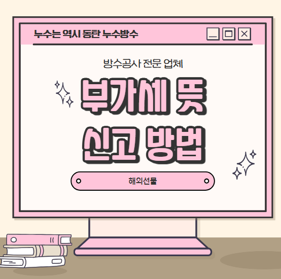  부가세 뜻 2025년 개인, 법인, 간이과세자 부가가치세 신고 및 납부기준