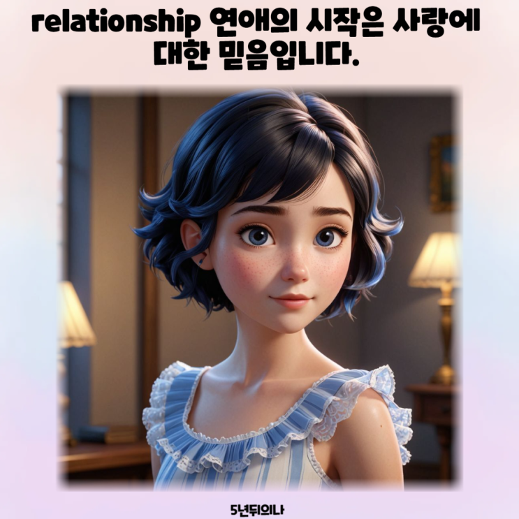 relationship 연애의 시작은 사랑에 대한 믿음입니다. relationship 연애의 시작은 사랑에 대한 믿음입니다.