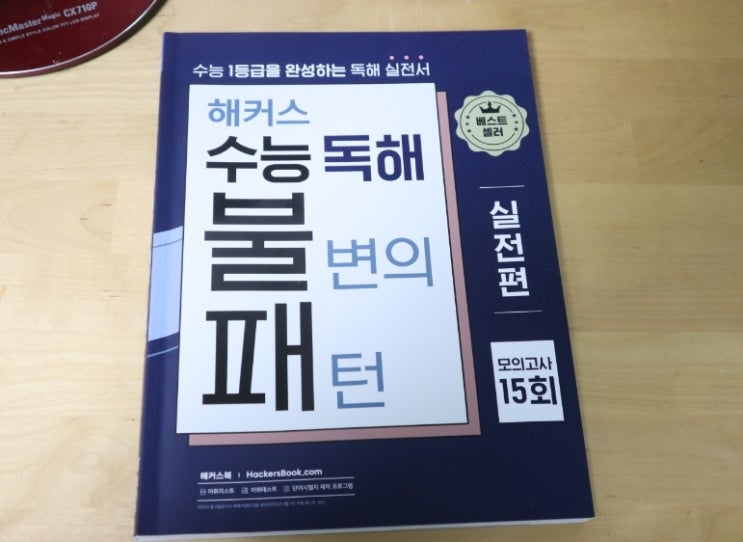  고3 영어 독해 공부법 배운 문제집 추천해요!