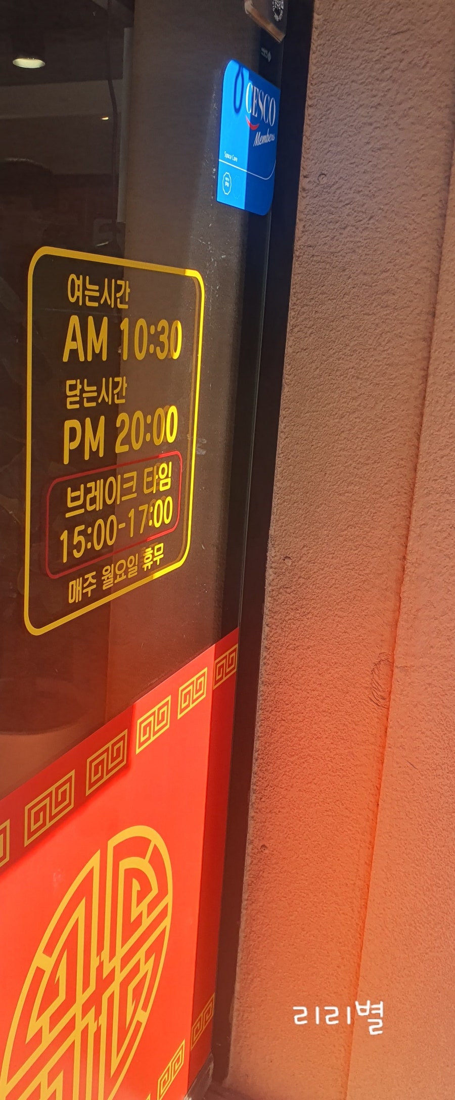 백당중화요리 사진 3