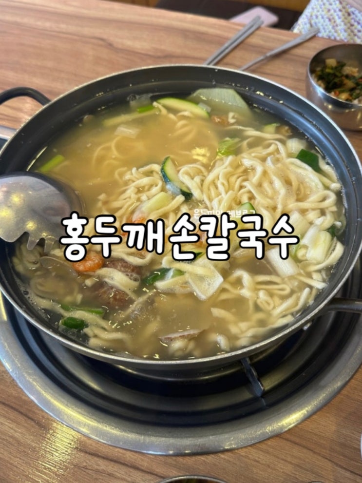  단골이 추천하는 신월동 홍두깨 칼국수, 해물칼국수는 진리!