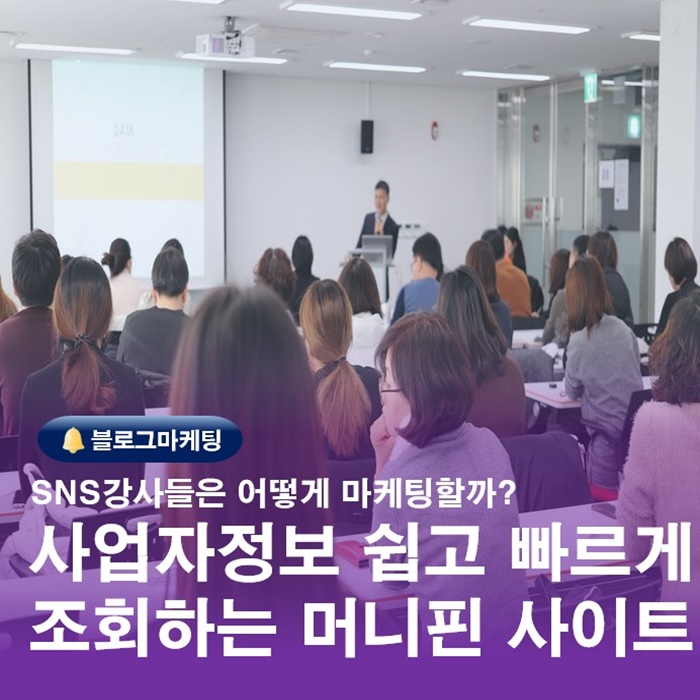  부산 블로그 수업내용 : SNS강의하는 강사들은 어떻게 홍보할까
