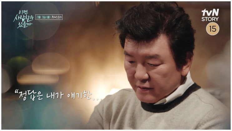  이젠사랑할수있을까 주병진 최지인 신혜선 김규리 중 결정 마지막 선택은 누구?