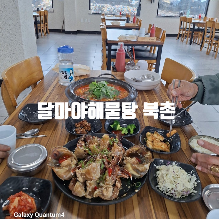  올레길맛집 간장게장정식 2인 달마야해물탕 북촌