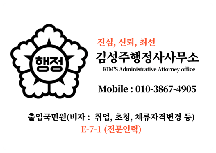  전문인력(E-7-1) 사증발급인정신청 통한 베트남, 우즈벡 금속·재료공학기술자(2331) 초청 및 유학생 체류자격변경