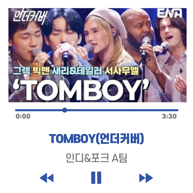 <b>언더커버</b> 인디&포크 A팀 빅맨 그렉 새리&테일러 <b>서사무엘</b>... 
