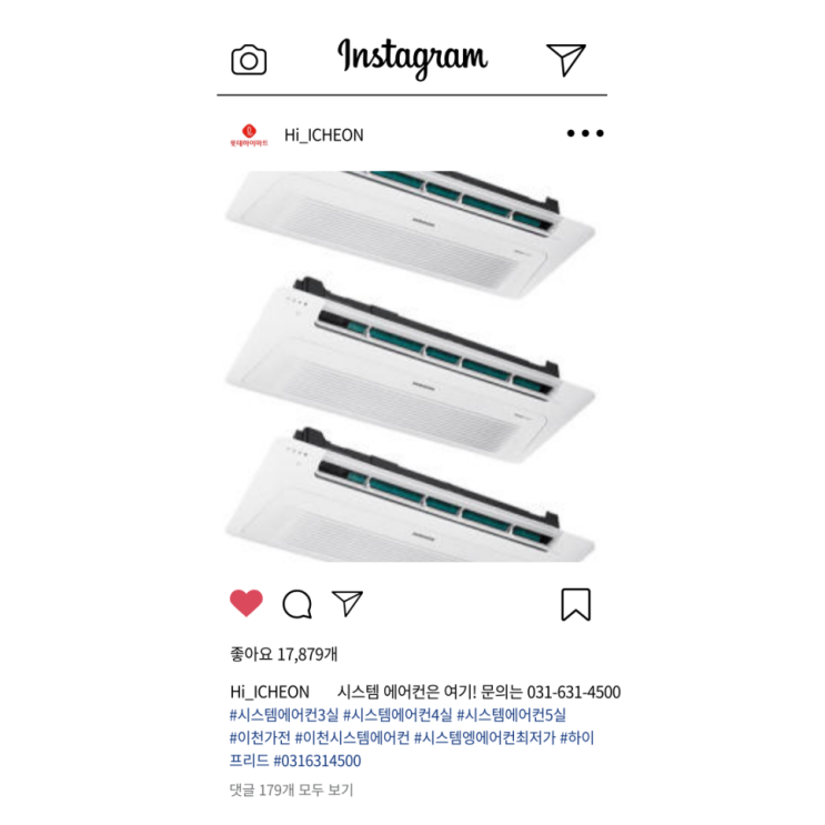  시스템 에어컨 4실이 월 11만원대! - 롯데하이마트 이천점.