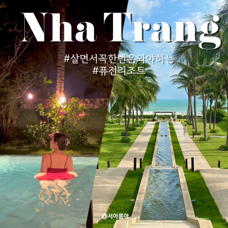  나트랑 리조트 추천 퓨전리조트 풀빌라 가격 레스토랑 조식 마사지 레이트체크아웃