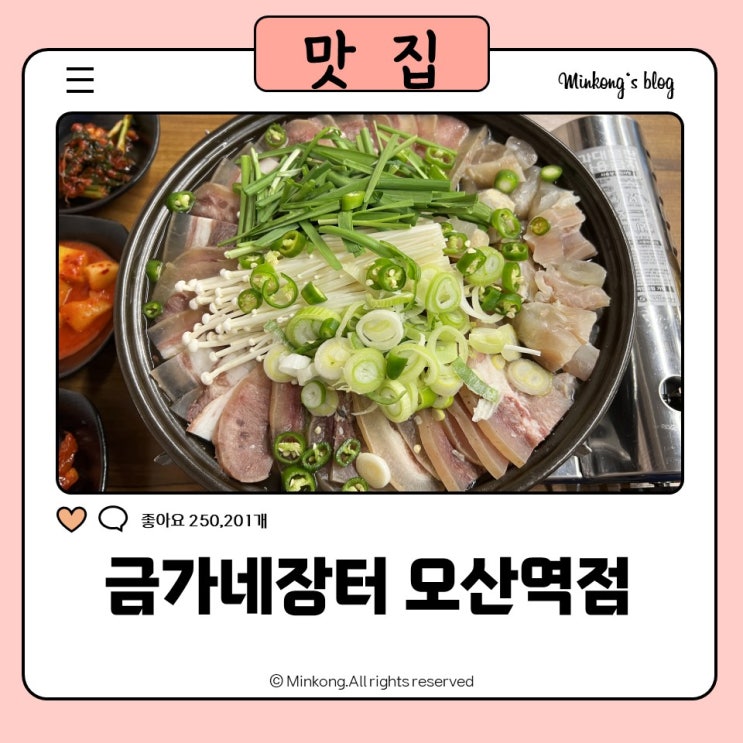  오산역맛집 국밥 매니아 금가네장터로 집합, 소수육전골까지 오산역 술집 추천