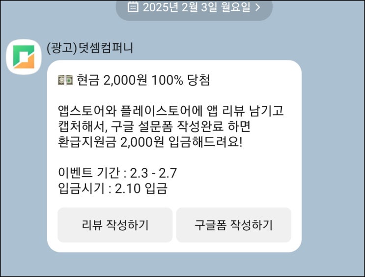 덧셈 앱리뷰 이벤트(현금 2천원)전원~02.07 덧셈 앱리뷰 이벤트(현금 2천원)전원~02.07