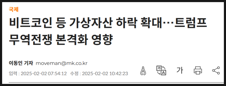 트럼프 무역전쟁 시작 실시간 비트코인 하락 중