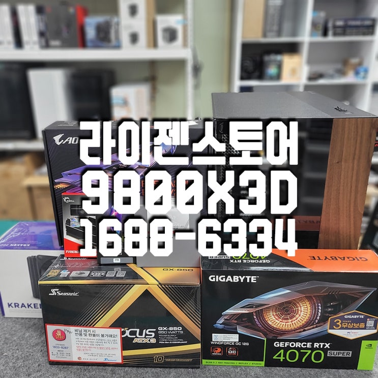  게임 최적화 끝판왕! 구미 라이젠스토어XPC 의 RTX 4070 SUPER + 라이젠 9800X3D 조합의 놀라운 성능