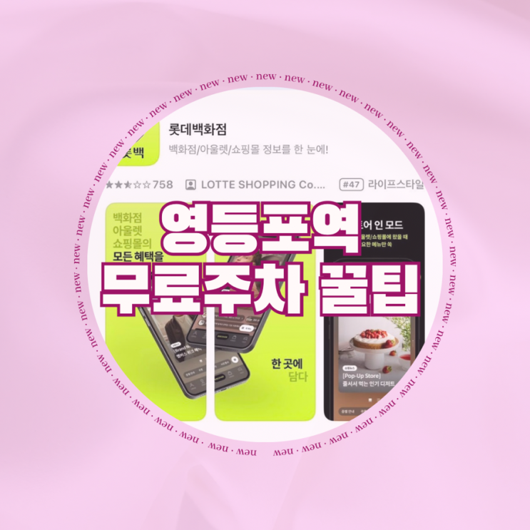 영등포 무료주차 꿀팁 3시간 무료주차
