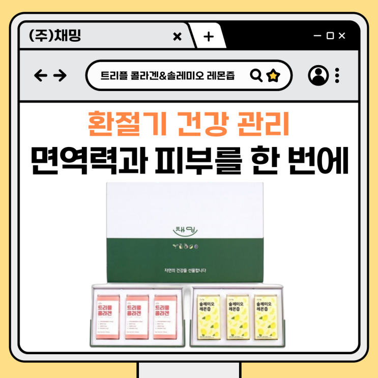  환절기 건강 관리 면역력과 피부를 한 번에