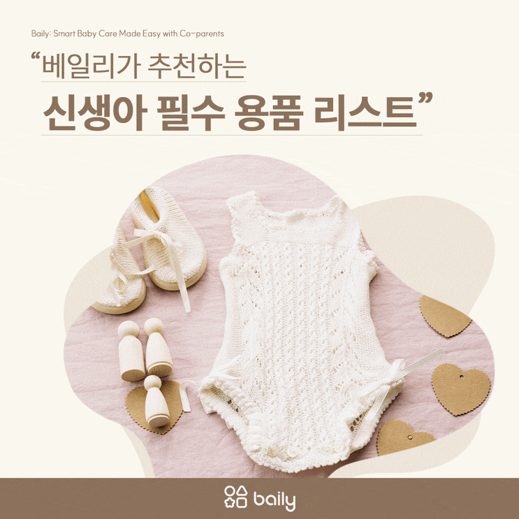  태어날 아기 스마트한 케어를 고민한다면?! 베일리 수유다이어리 시작하세요.