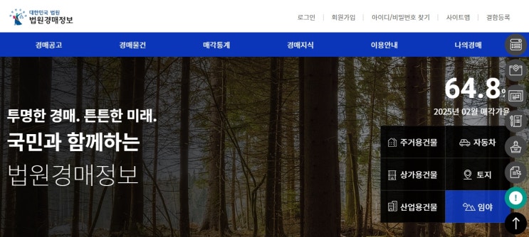  2025년2월3일 월요일 충남권 충청권경매전문 김주원공인중개사사무소에서 대한민국법원법원경매정보 홈페이지를 전해드립니다. 경매상담및의뢰 041 669 6388