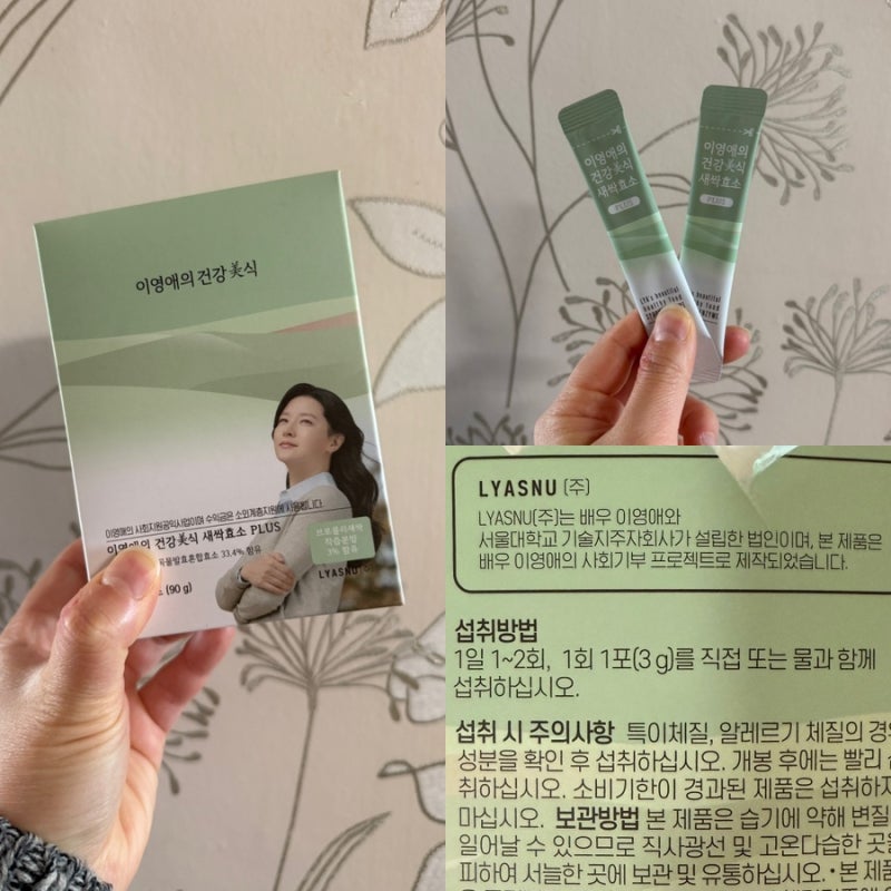 내돈내산- 이영애의 건강미식 새싹효소 구매 후기(쿠팡!)