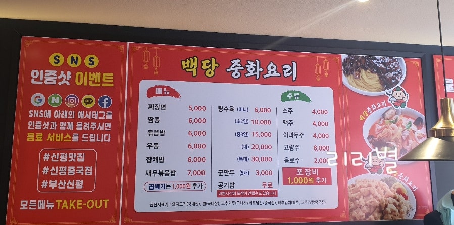 백당중화요리 사진 1