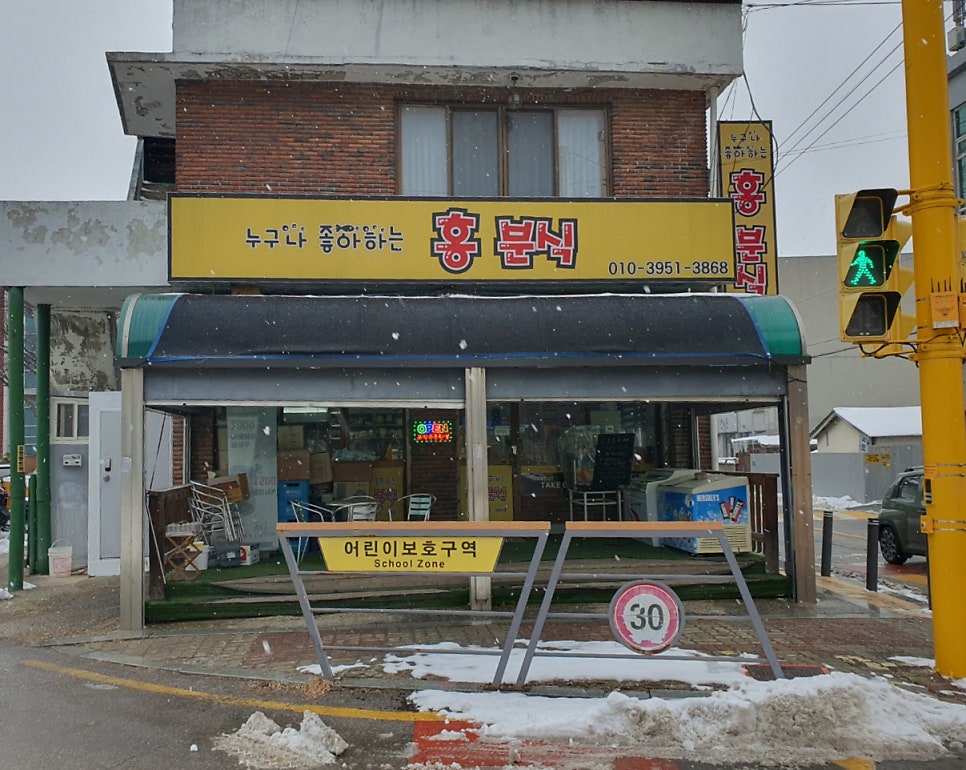 홍분식 사진 1