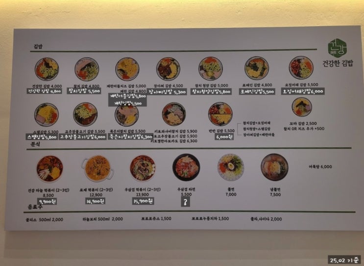  천안 불당점 건강한 김밥 리뷰