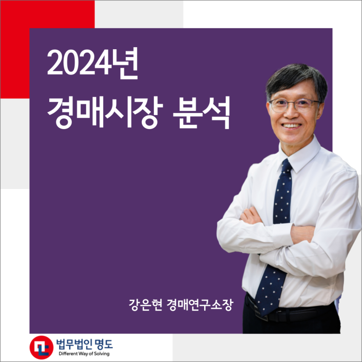  2024년 경매시장 분석