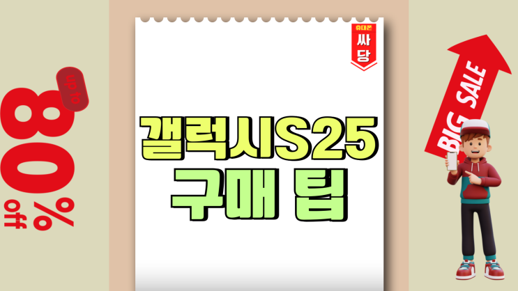 갤럭시S25 스펙 색상 가격 출시일 구매 팁 갤럭시S25 스펙 색상 가격 출시일 구매 팁