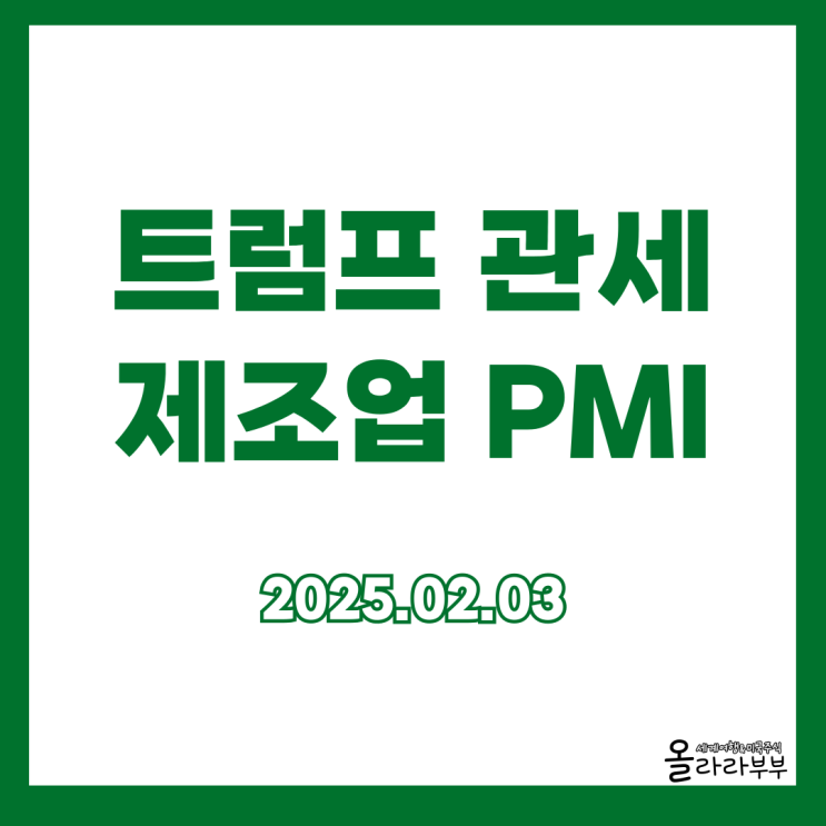 2월 3일(현지시간) 오늘 미국주식 트럼프 관세 엔비디아