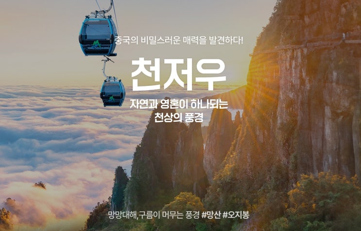  모임추천! 3-4월 중국 완전 신상! 천저우 4-5일