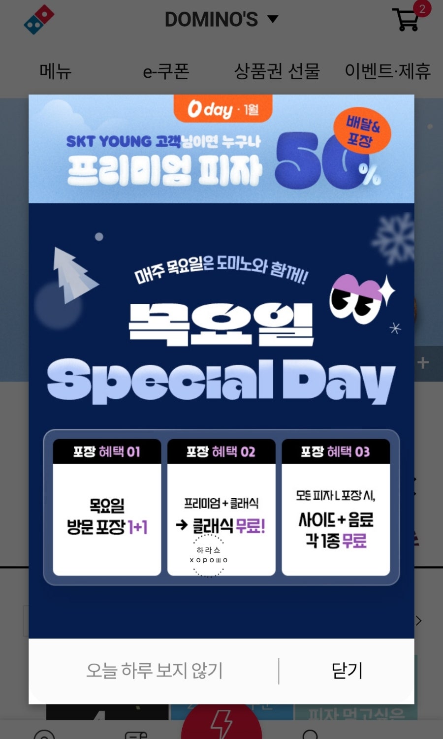도미노피자 상록수점 사진 2