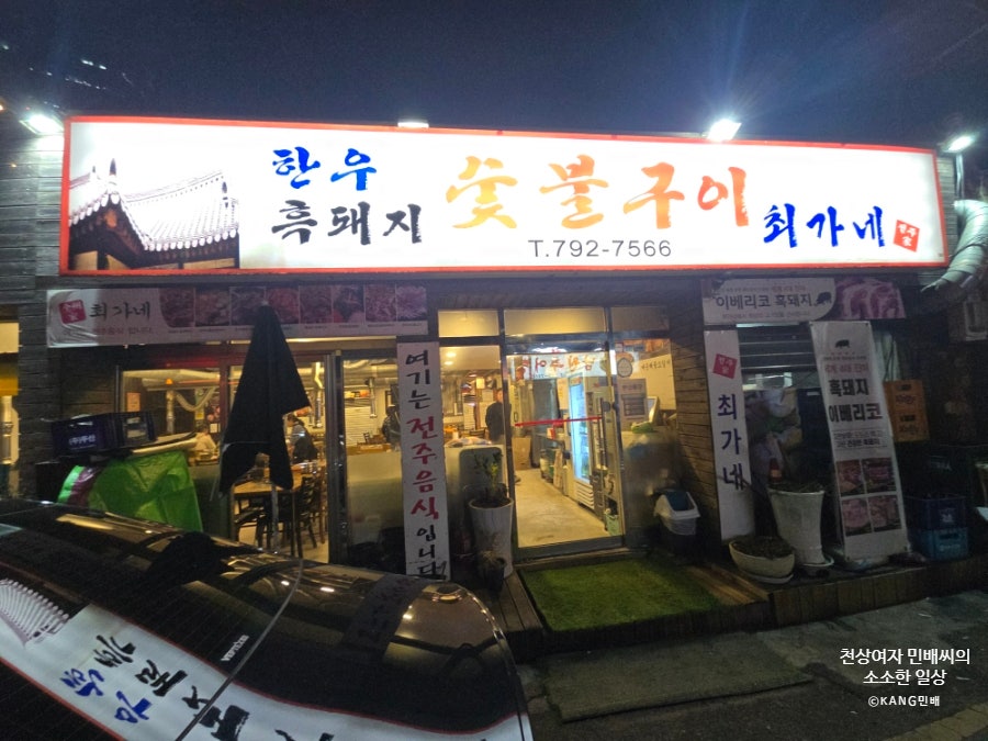 최가네 2호점 사진 2