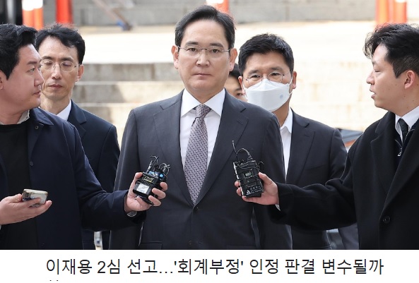 <b>이재용</b> 삼성그룹 회장 불법경영권승계 <b>항소심</b> 선고 초읽기