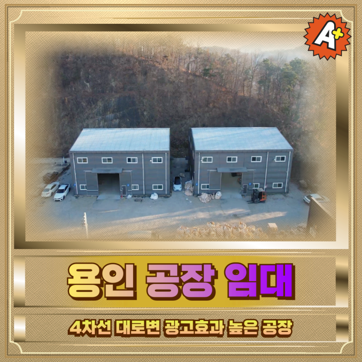  용인 공장임대 182평 넓은단독마당