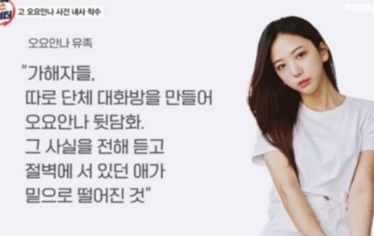 <b>오요안나</b> 유족 추가공개 98% 괴롭힌 기상캐스터 최아리 뒷담화... 