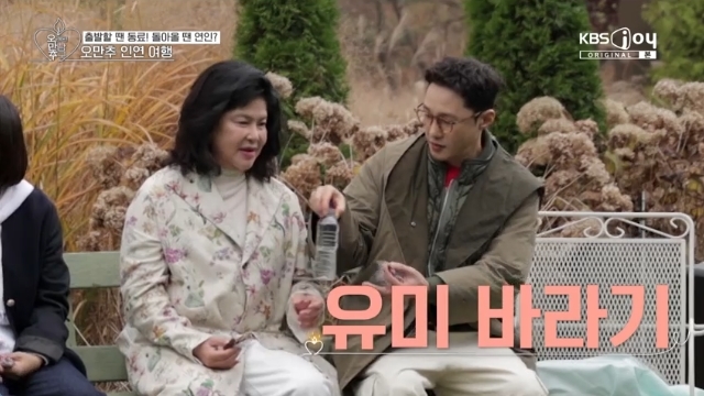 오만추 <b>이영자</b> 뚱뚱한 날 보고? 황동주 호감 의심 머리 풀고... 