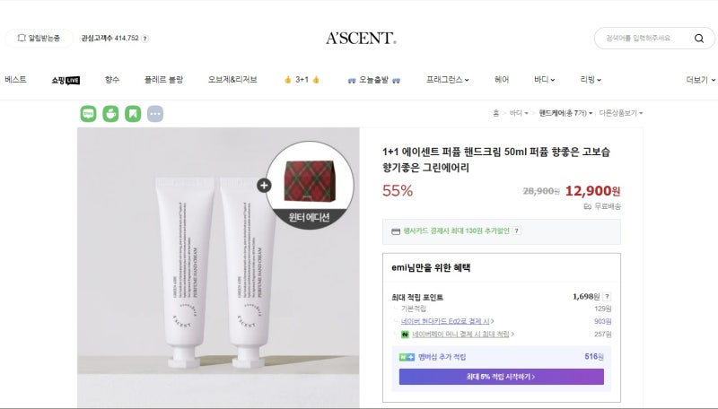 에이센트 퍼퓸 핸드크림(시그니처솝) / 에이센트 바디워시(시그니처솝) 내돈내산 추천템
