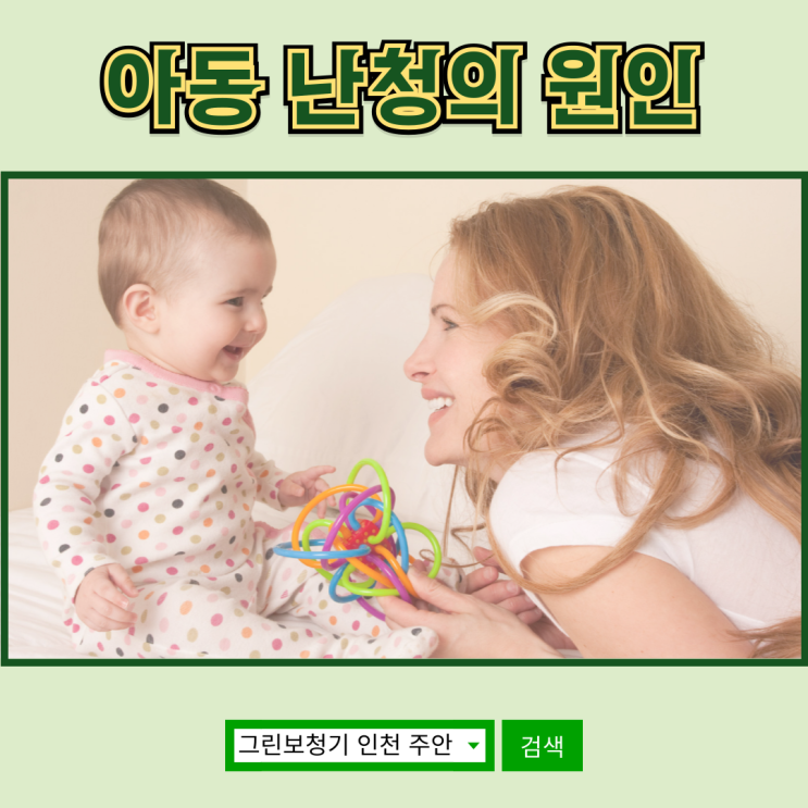  아동 난청의 원인 분석: 원인별 특징과 대처법