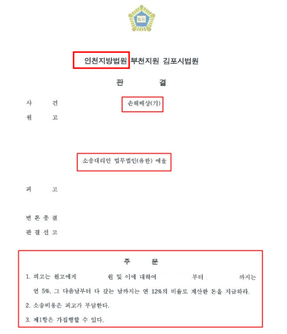 인천손해배상변호사 해결전략은