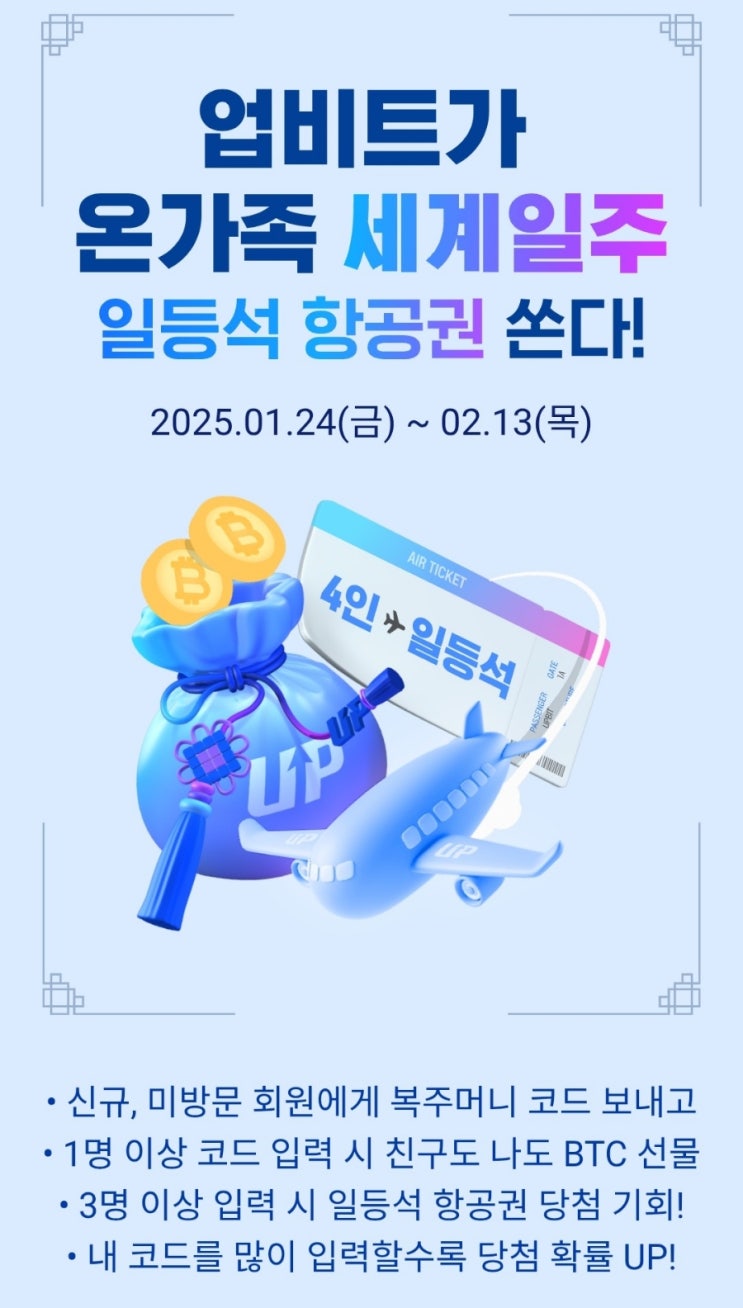  업비트 이벤트 비트코인100%지급 초대코드
