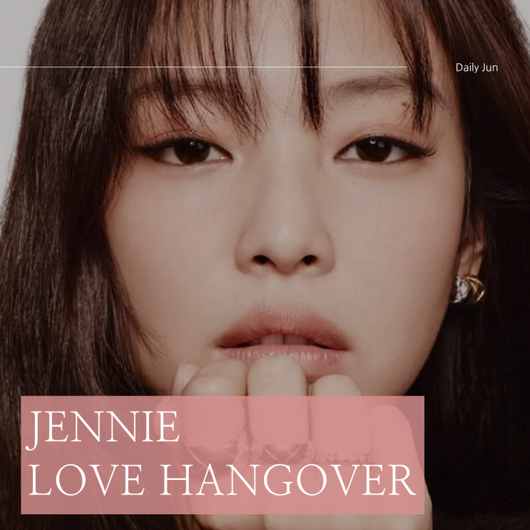  제니 신곡, 러브 행오버 'Love Hangover' 가사 해석 & 추천