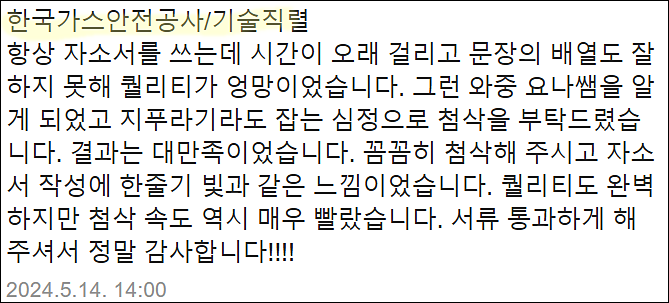  한국가스안전공사 체험형 인턴 채용, 자기소개서 작성법, 자소서 쓰는법