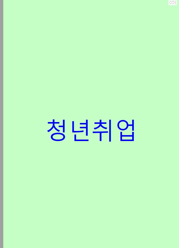 입춘에도 <b>한파 경보</b>! 청년 취업 시장에도 봄이 올까?