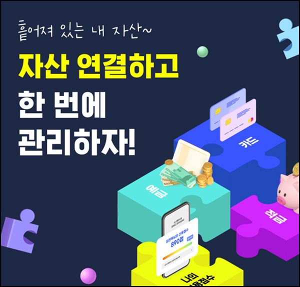 전북은행 자산연결 이벤트(현금 2천원)신규 및 기존 전북은행 자산연결 이벤트(현금 2천원)신규 및 기존