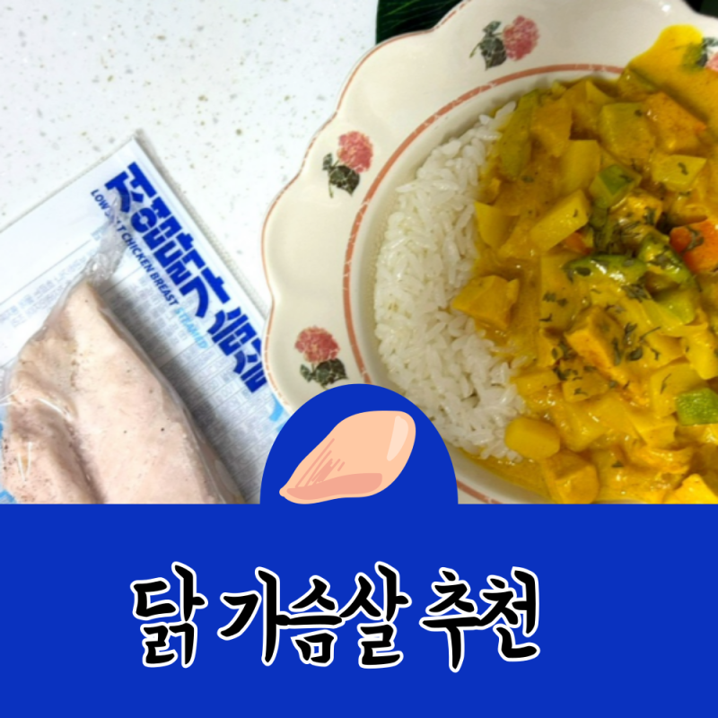한끼통살 저염통살 단백질 헬스 한끼통살할인코드 저염닭가슴살추천