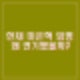 헌재, 마은혁 임명 연기 이유. 권한쟁의 변론 재개 헌법소원 선고 왜 연기했을까?