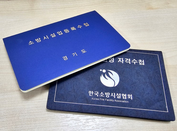  소방시설업 기술자 해임 등록변경 신고, 원본도 같이 보내자